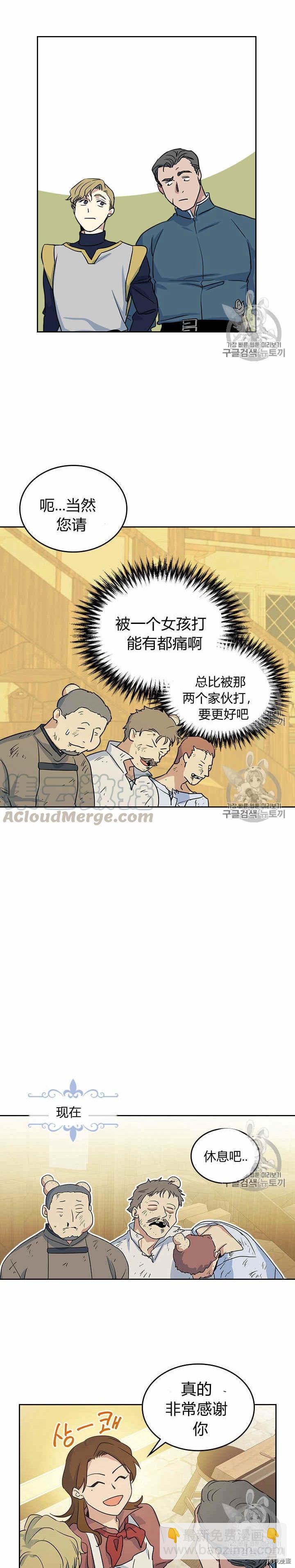 第21话 路遇混混15