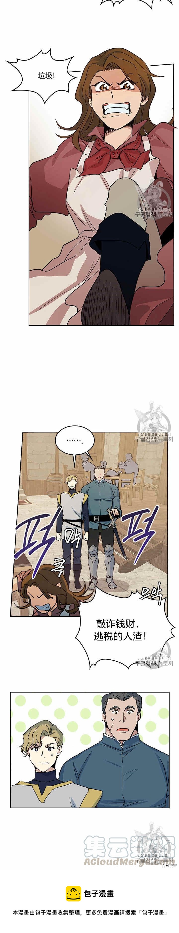 第21话 路遇混混8