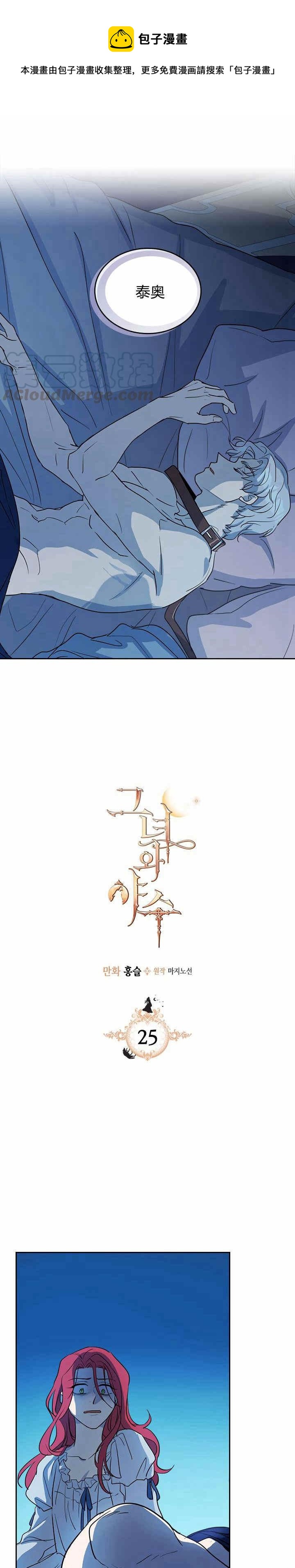 第25话 大公的真面目0