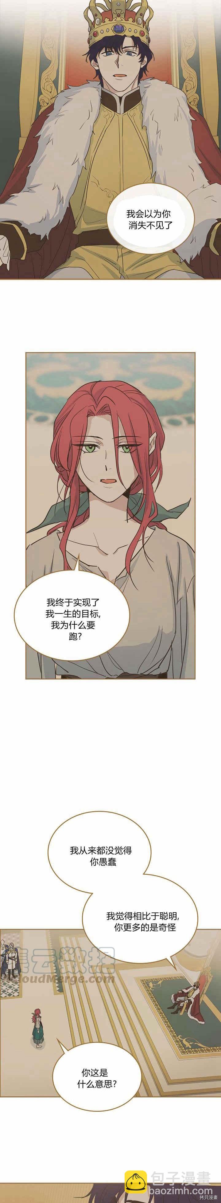 第25话 大公的真面目3