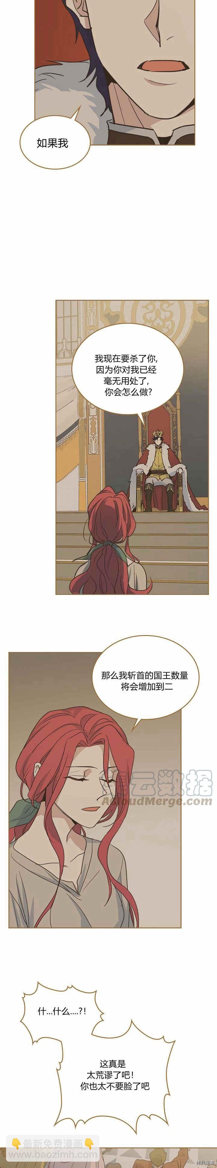 第25话 大公的真面目5