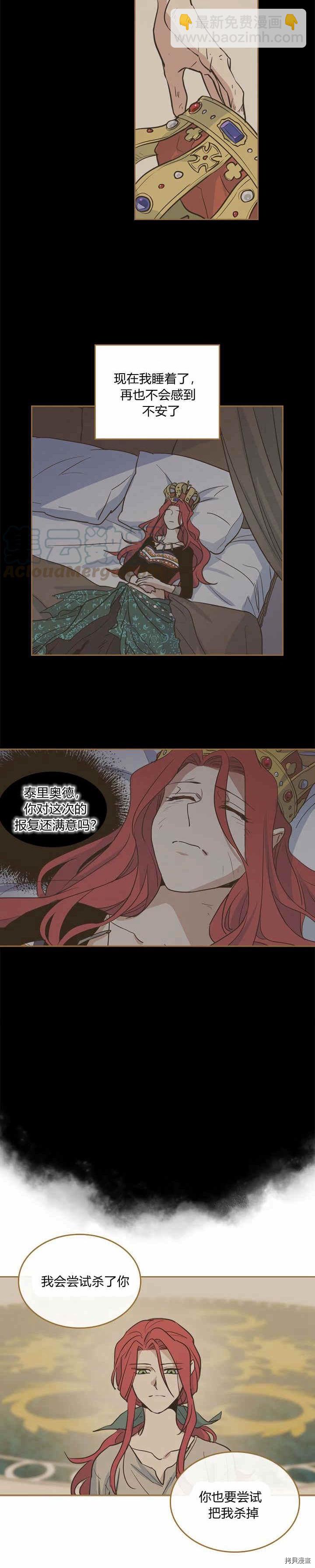 第25话 大公的真面目7