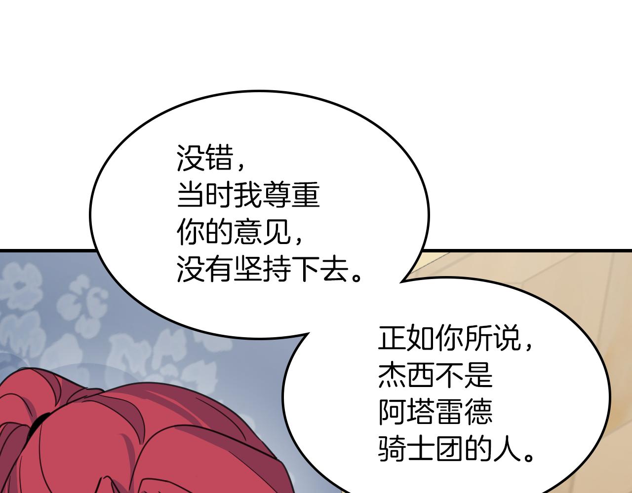 第87话 卑劣的骑士道125