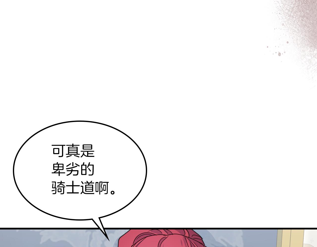 第87话 卑劣的骑士道143