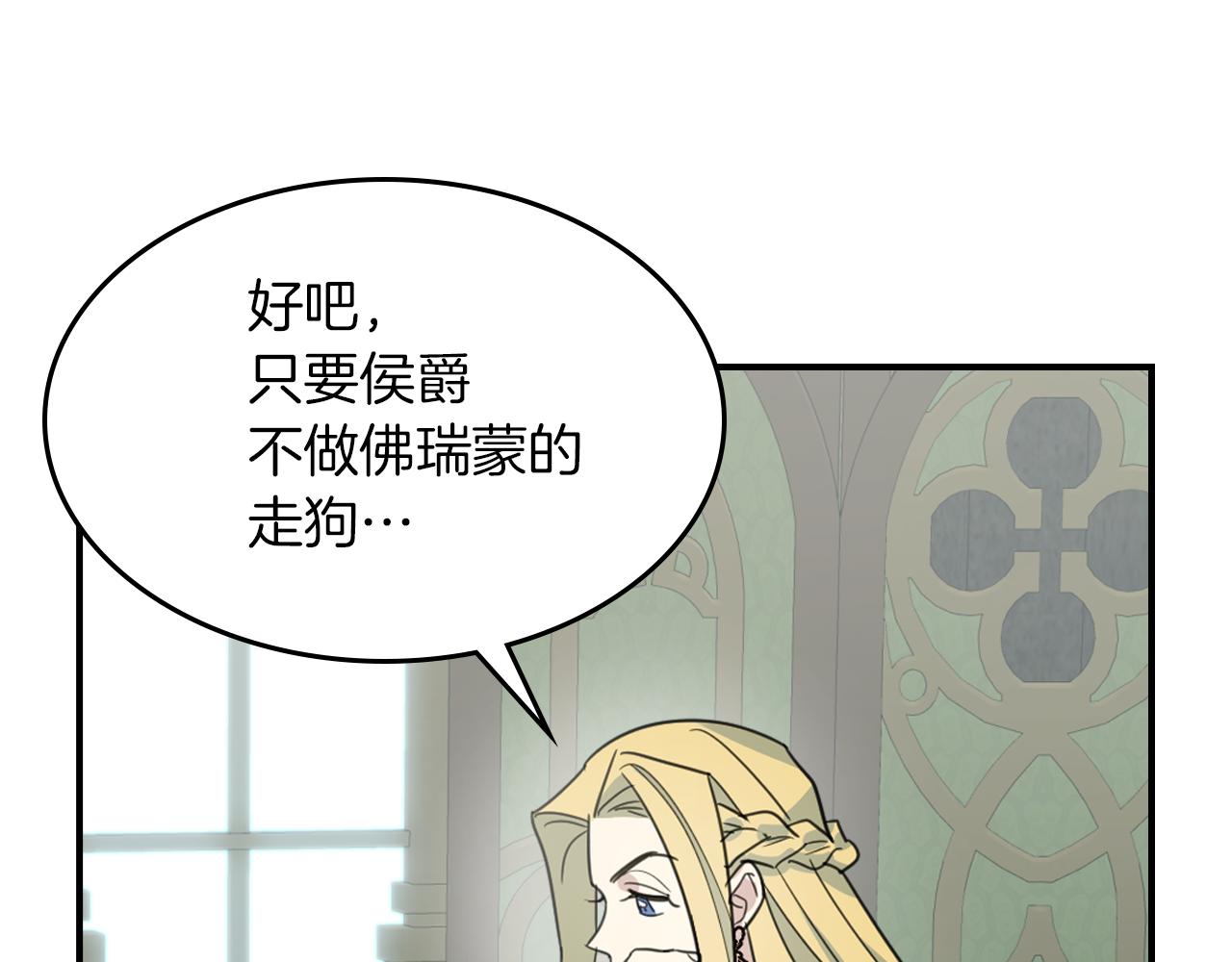 第87话 卑劣的骑士道79