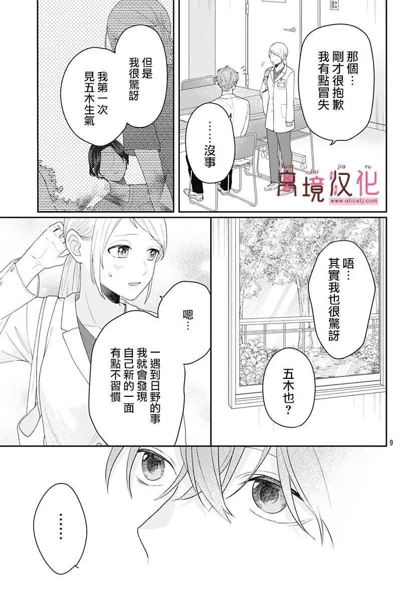 第14话8