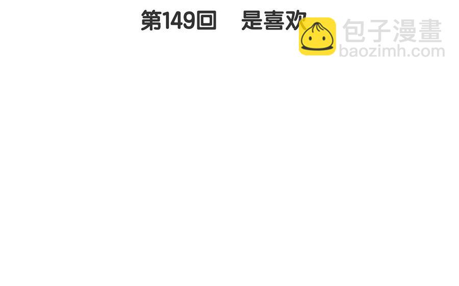 第149话 是喜欢9