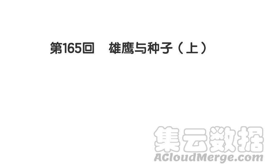 第165话 雄鹰与种子（上）4