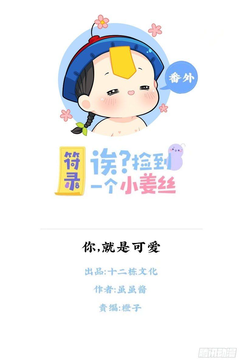 新的一年，新的可爱0