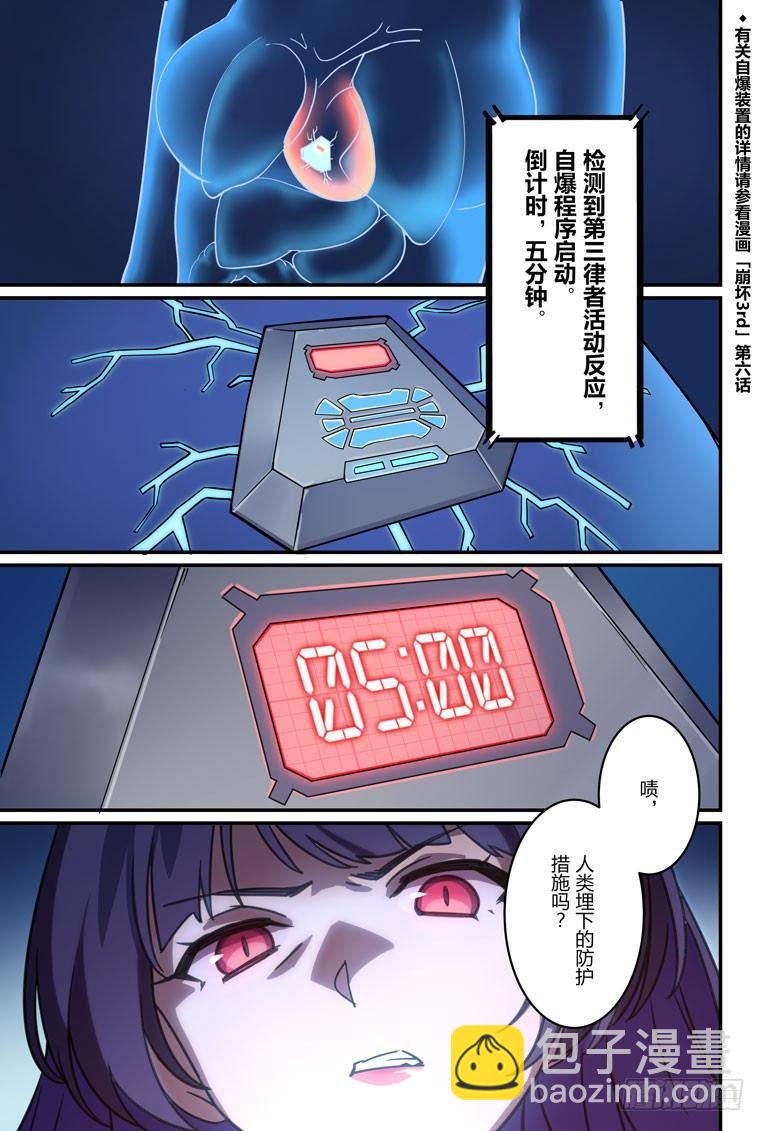 逆熵入侵篇 第五话 律者10