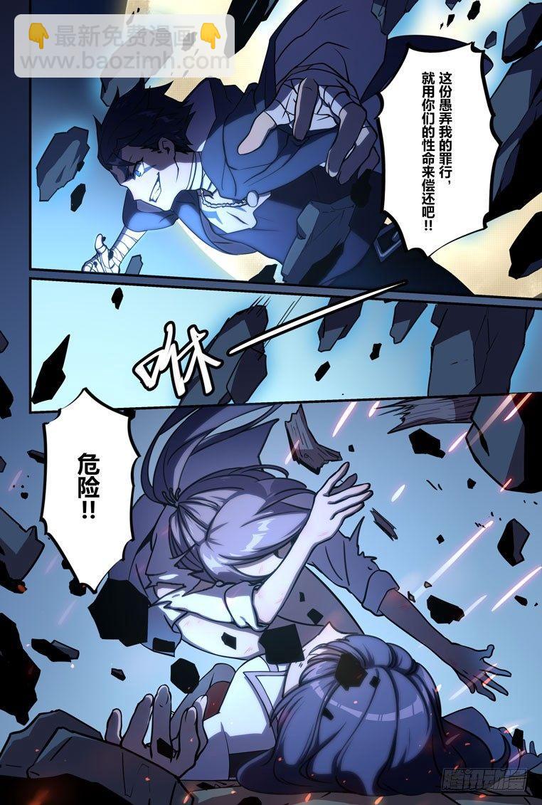 逆熵入侵篇 第五话 律者5