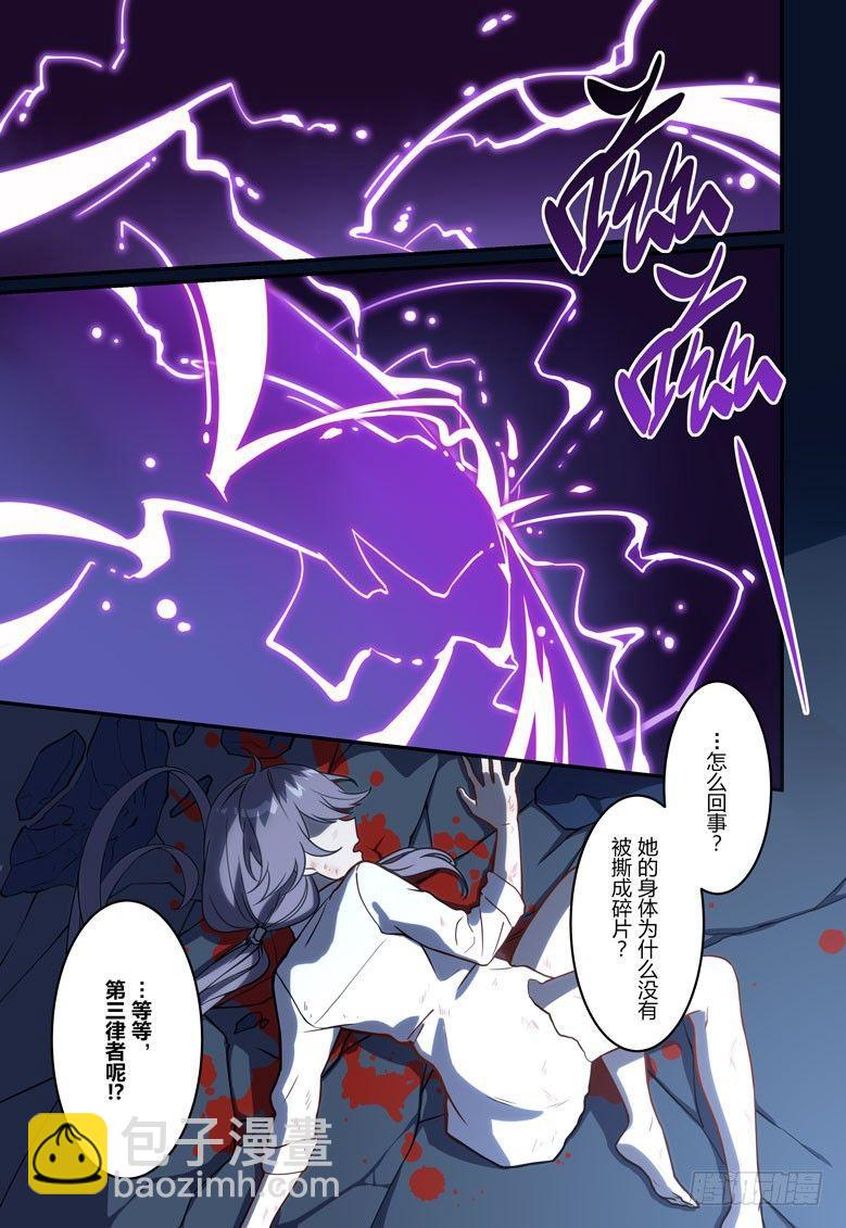 逆熵入侵篇 第五话 律者6