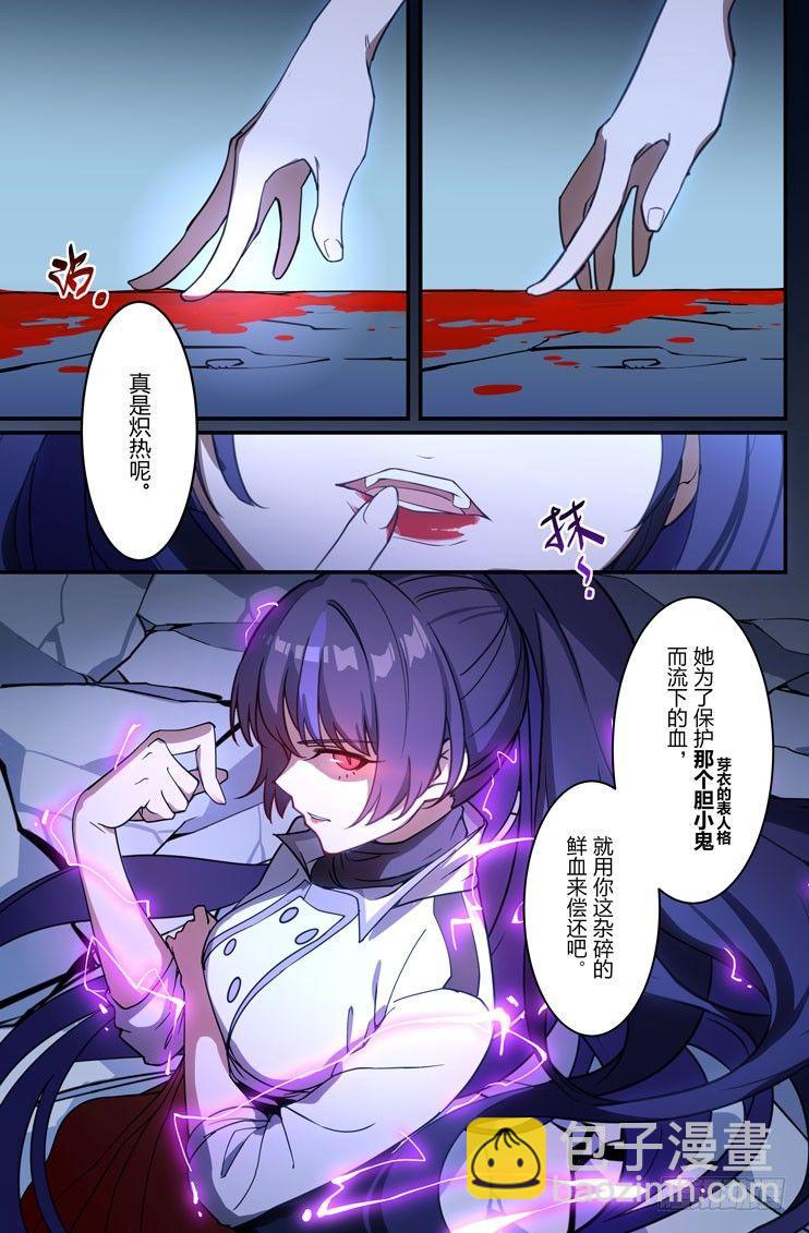 逆熵入侵篇 第五话 律者8