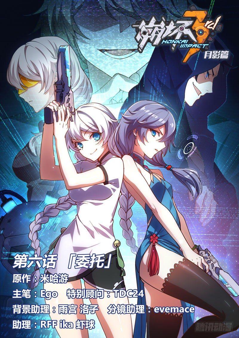 月影篇 第六话 委托1
