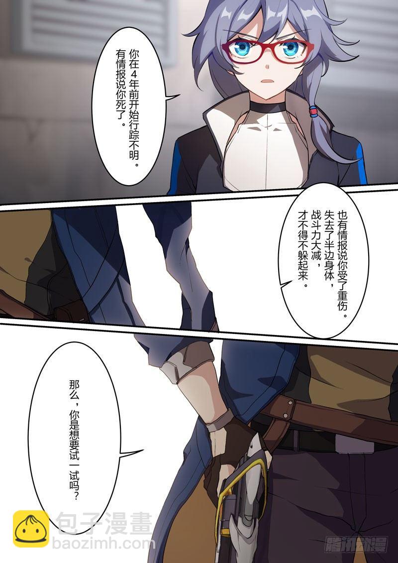 月影篇 第六话 委托10