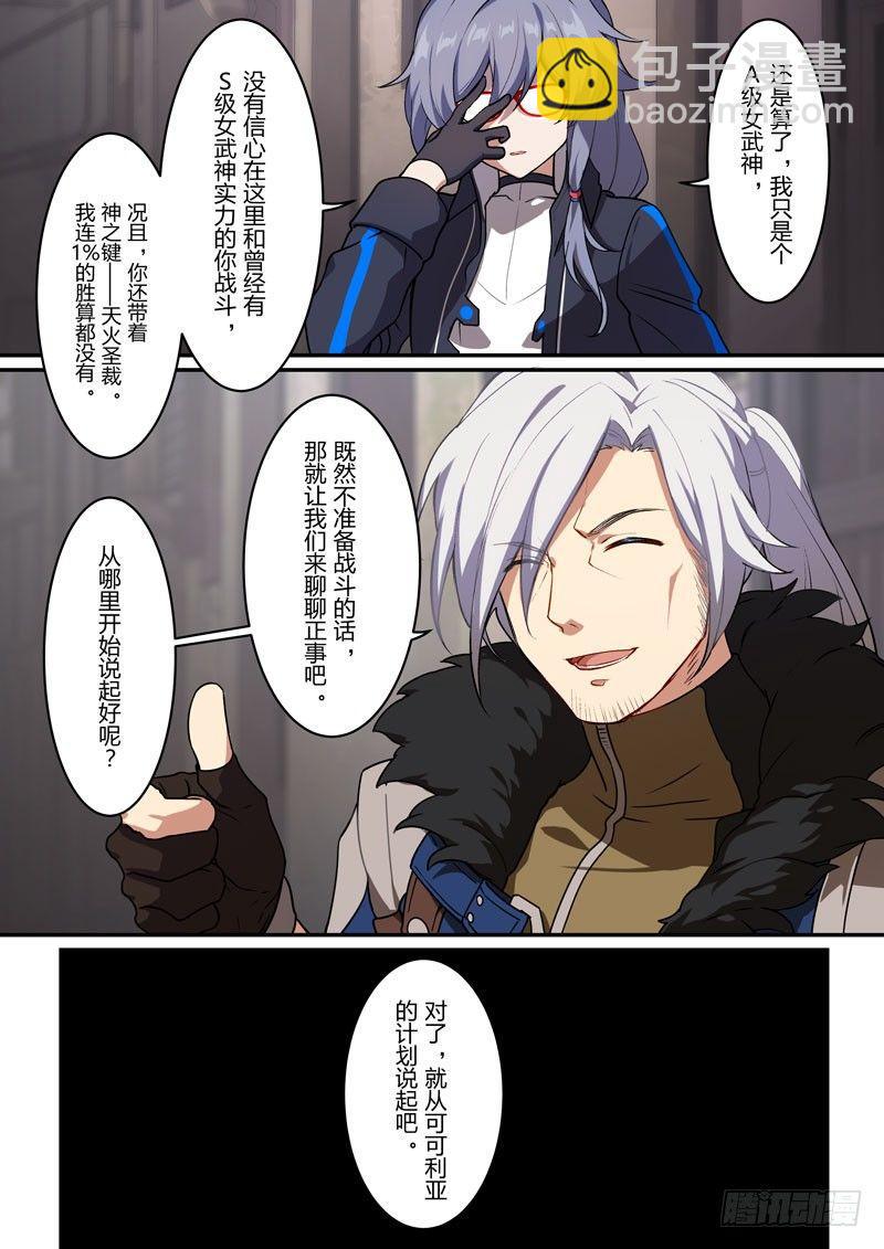 月影篇 第六话 委托11