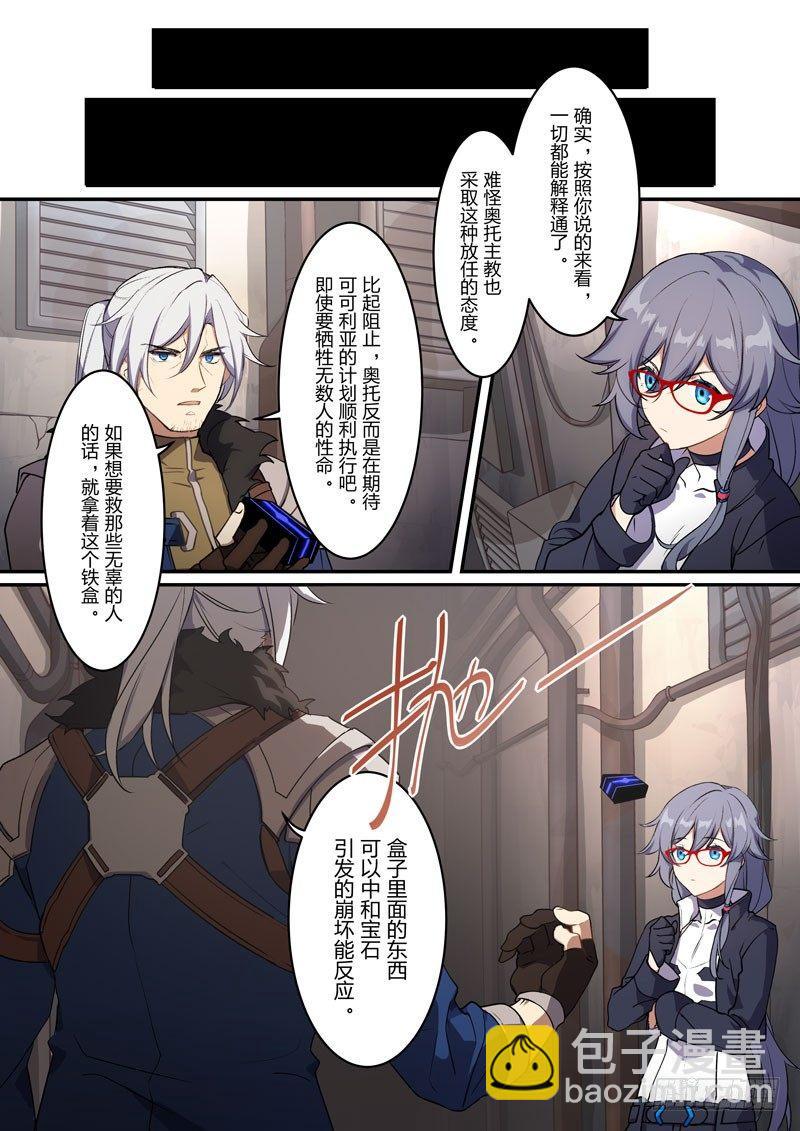 月影篇 第六话 委托12