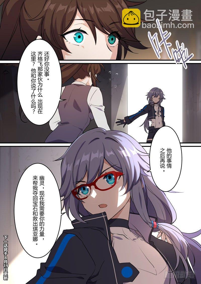 月影篇 第六话 委托16