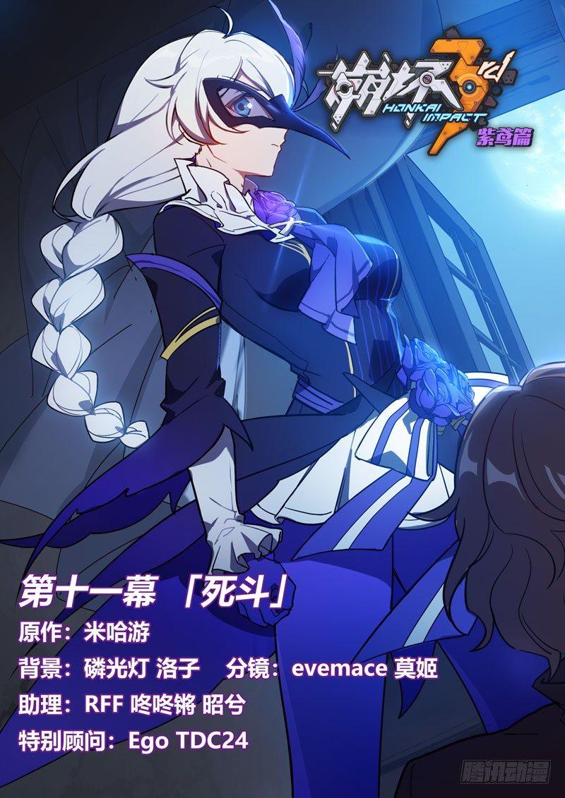 紫鸢篇 第十一话 死斗0