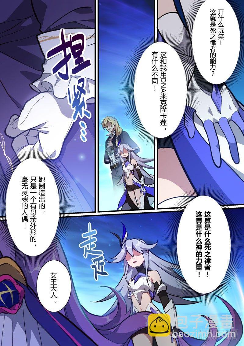 第二次崩坏 第四十四话 灵魂14