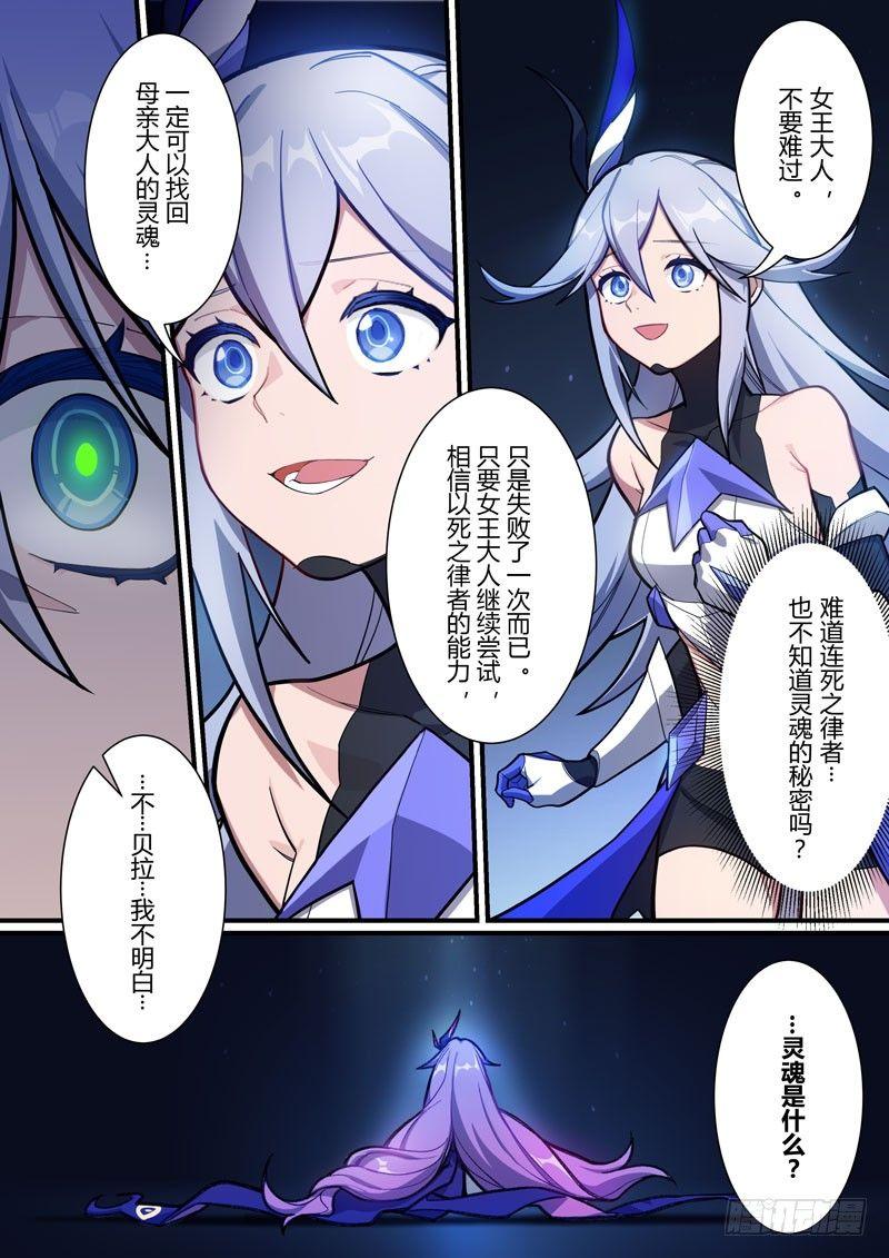 第二次崩坏 第四十四话 灵魂18