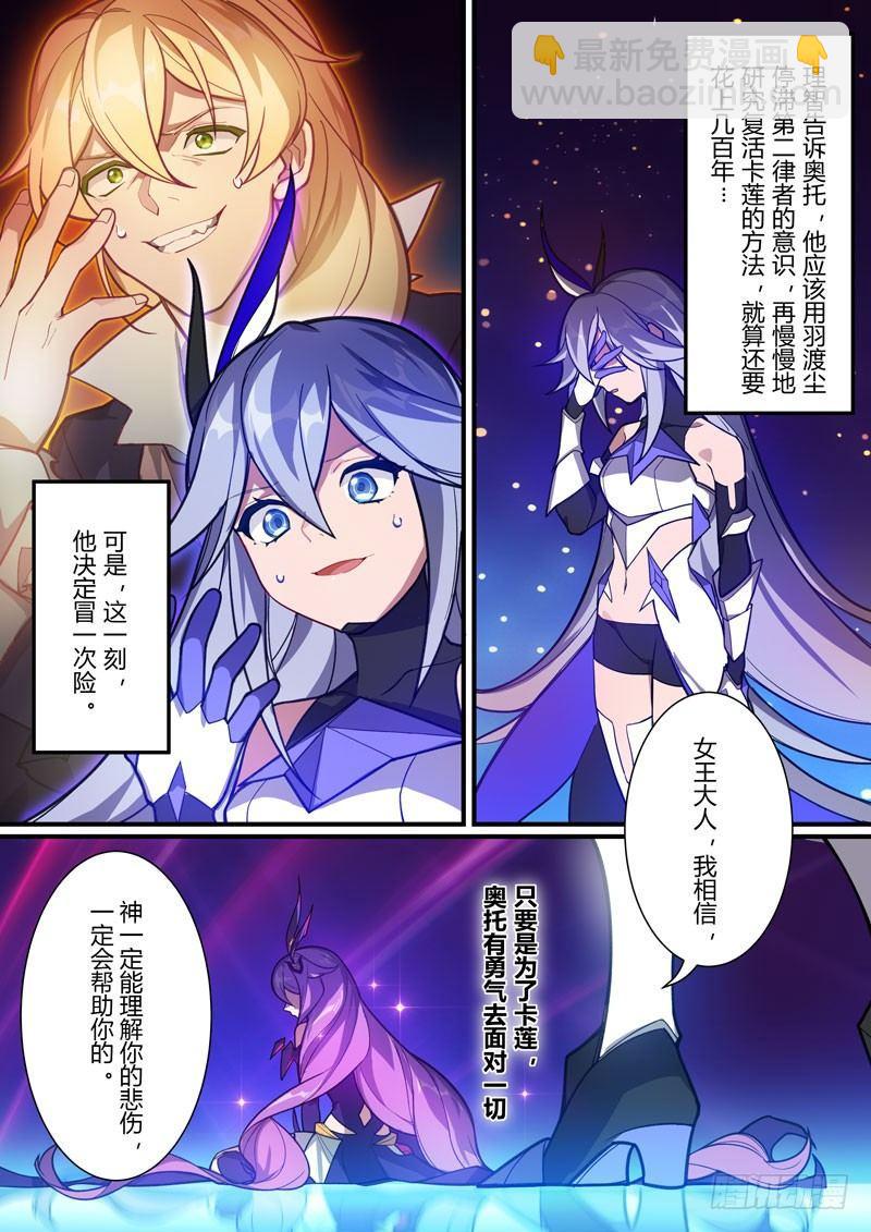 第二次崩坏 第四十四话 灵魂22