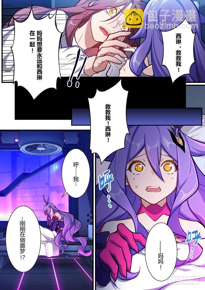 第二次崩坏 第四十四话 灵魂7