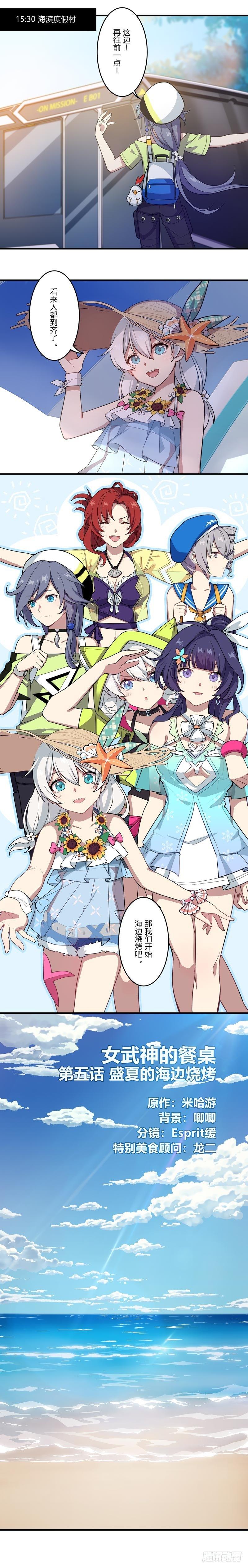 女武神的餐桌 051