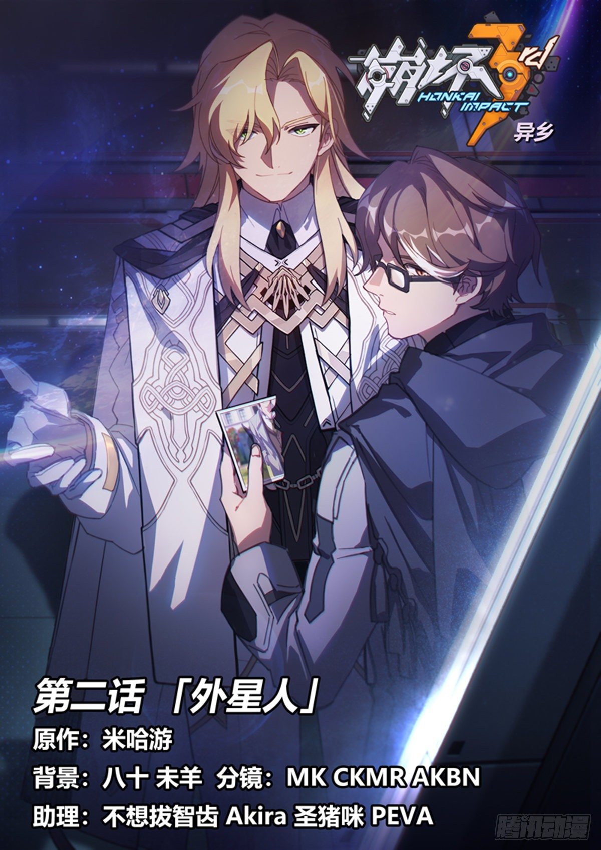 异乡 第二话 外星人0