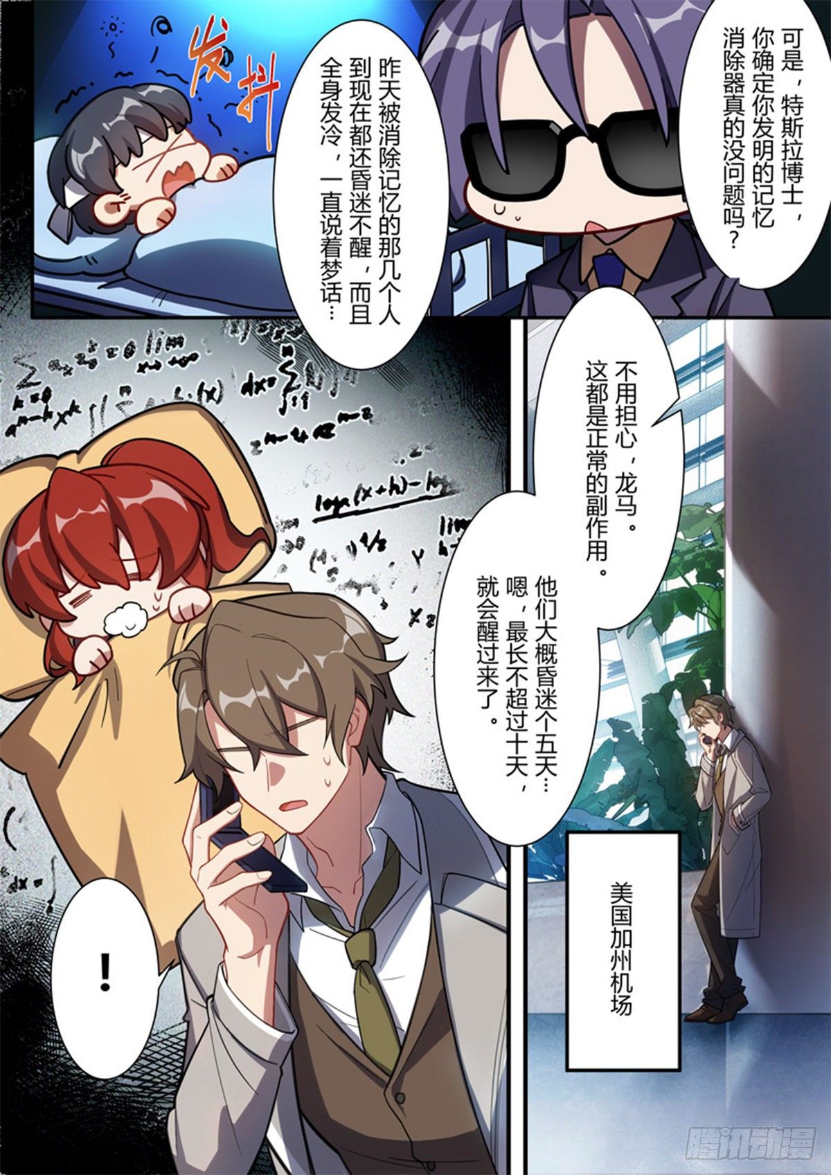 异乡 第二话 外星人18