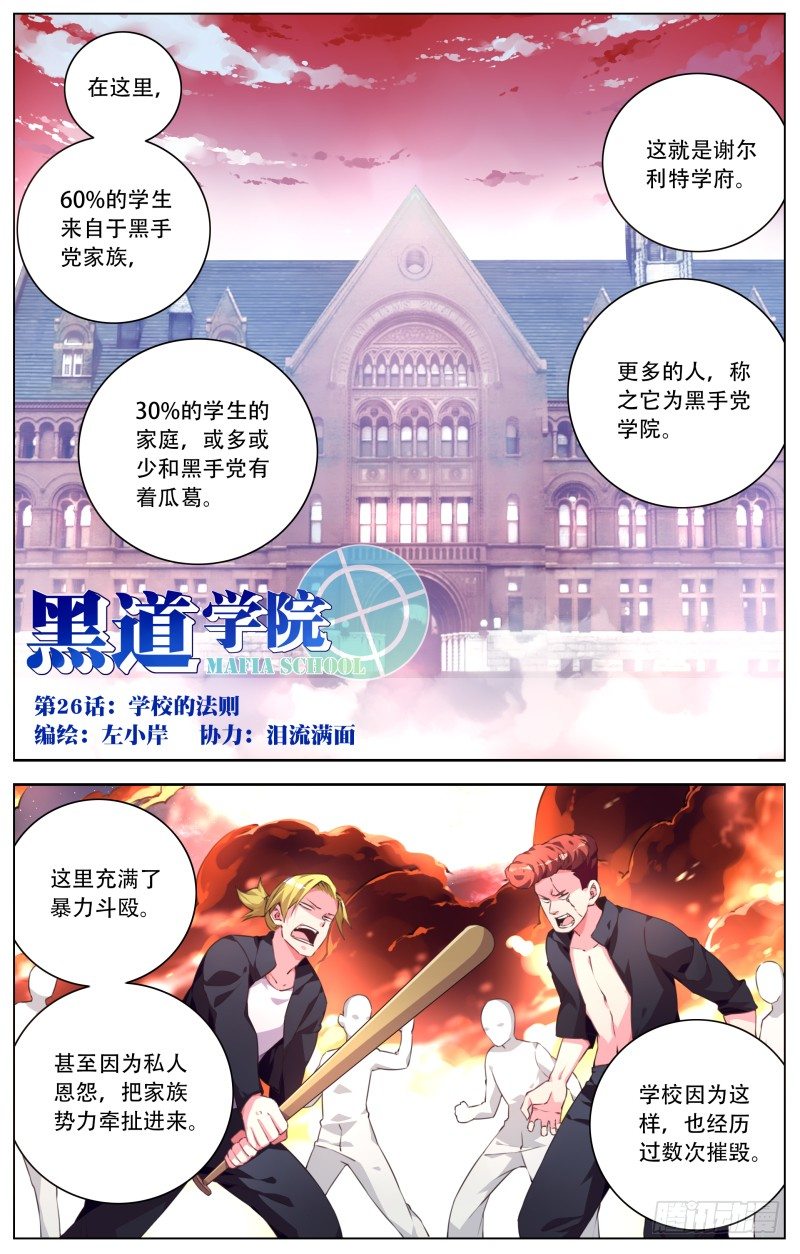 026：学校的法则0
