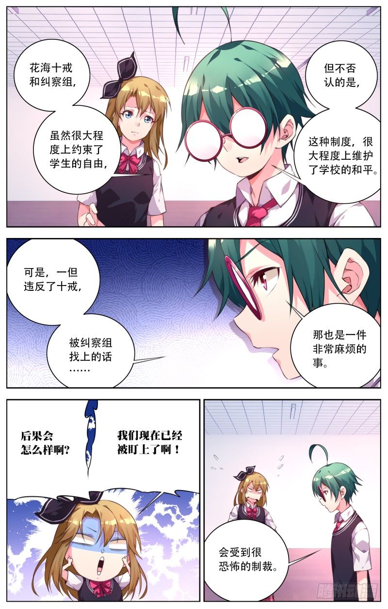 026：学校的法则2