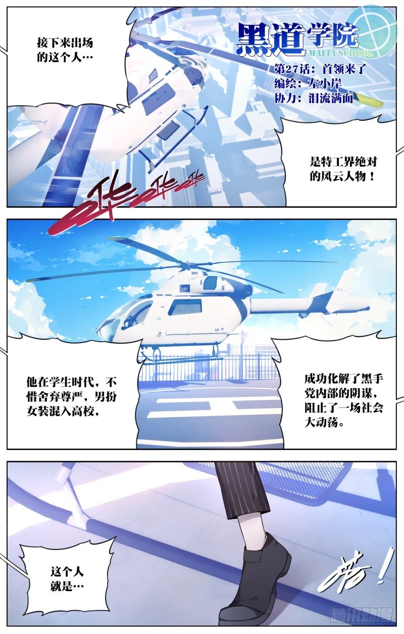 027：首领来了0