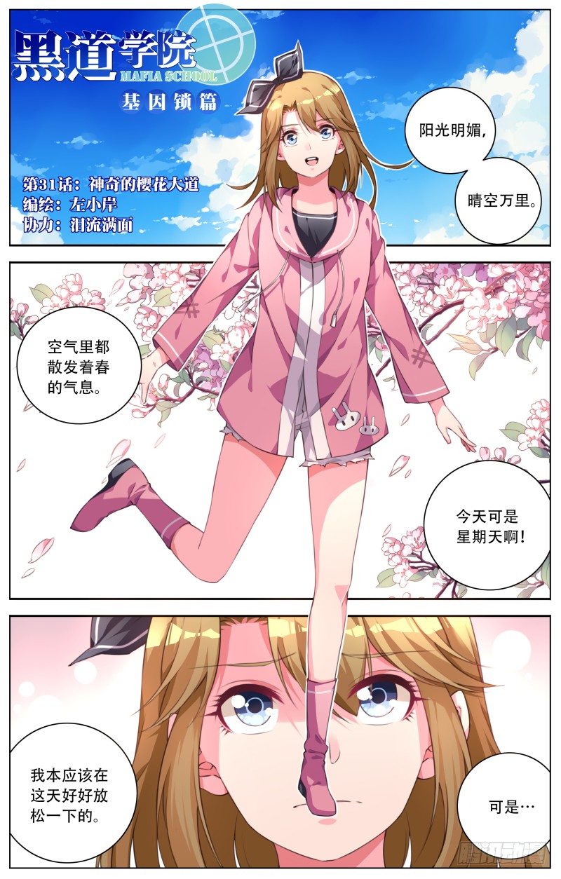 031：神奇的樱花大道0