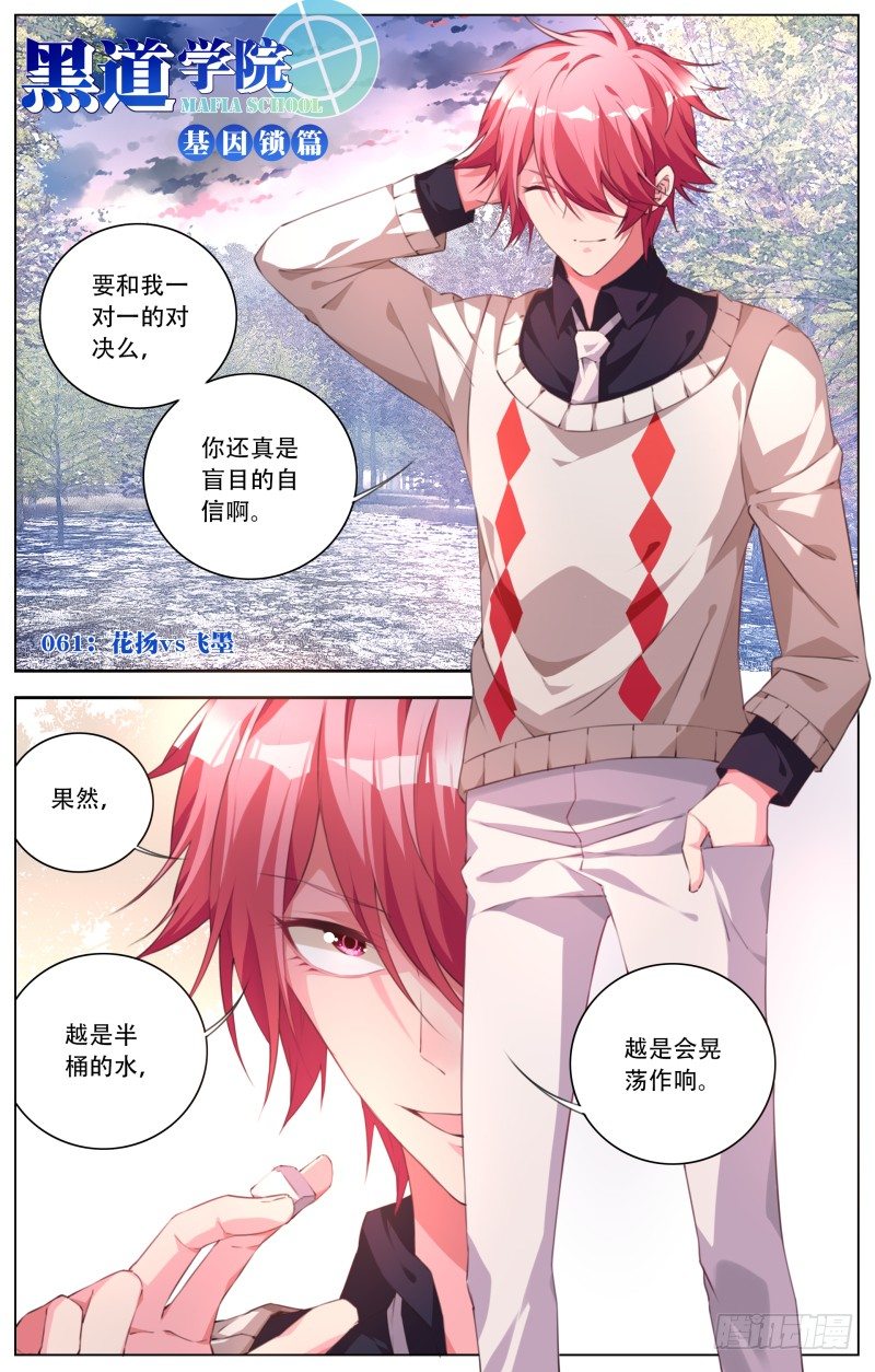 061：花扬VS飞墨0