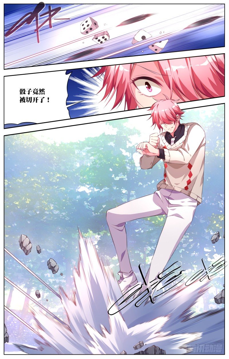 061：花扬VS飞墨3
