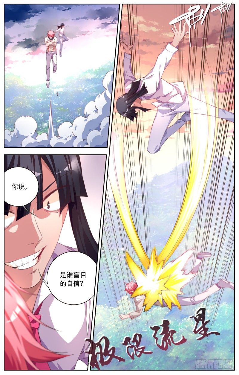 061：花扬VS飞墨4