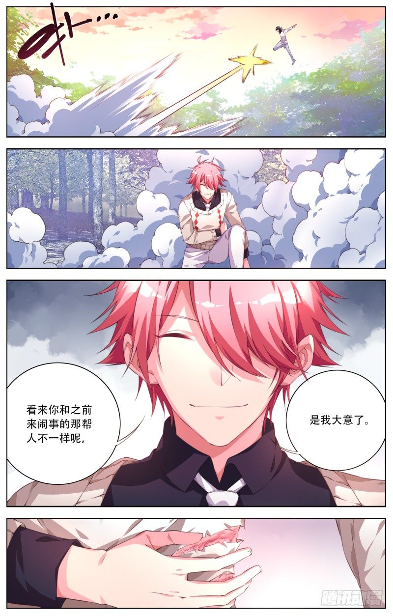 061：花扬VS飞墨5