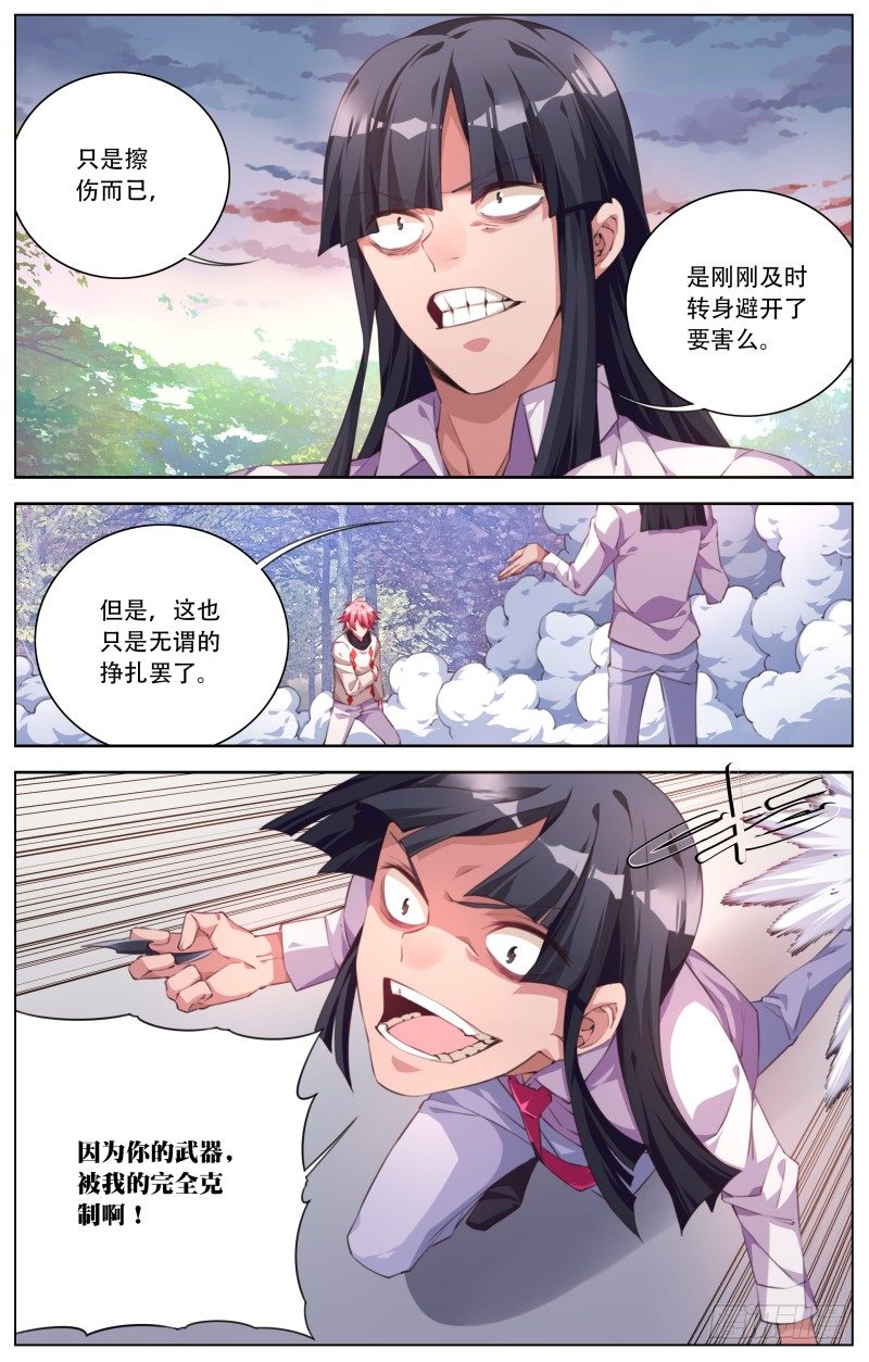 061：花扬VS飞墨6
