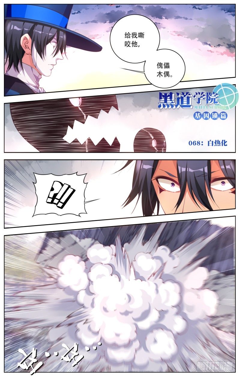 068:白热化0
