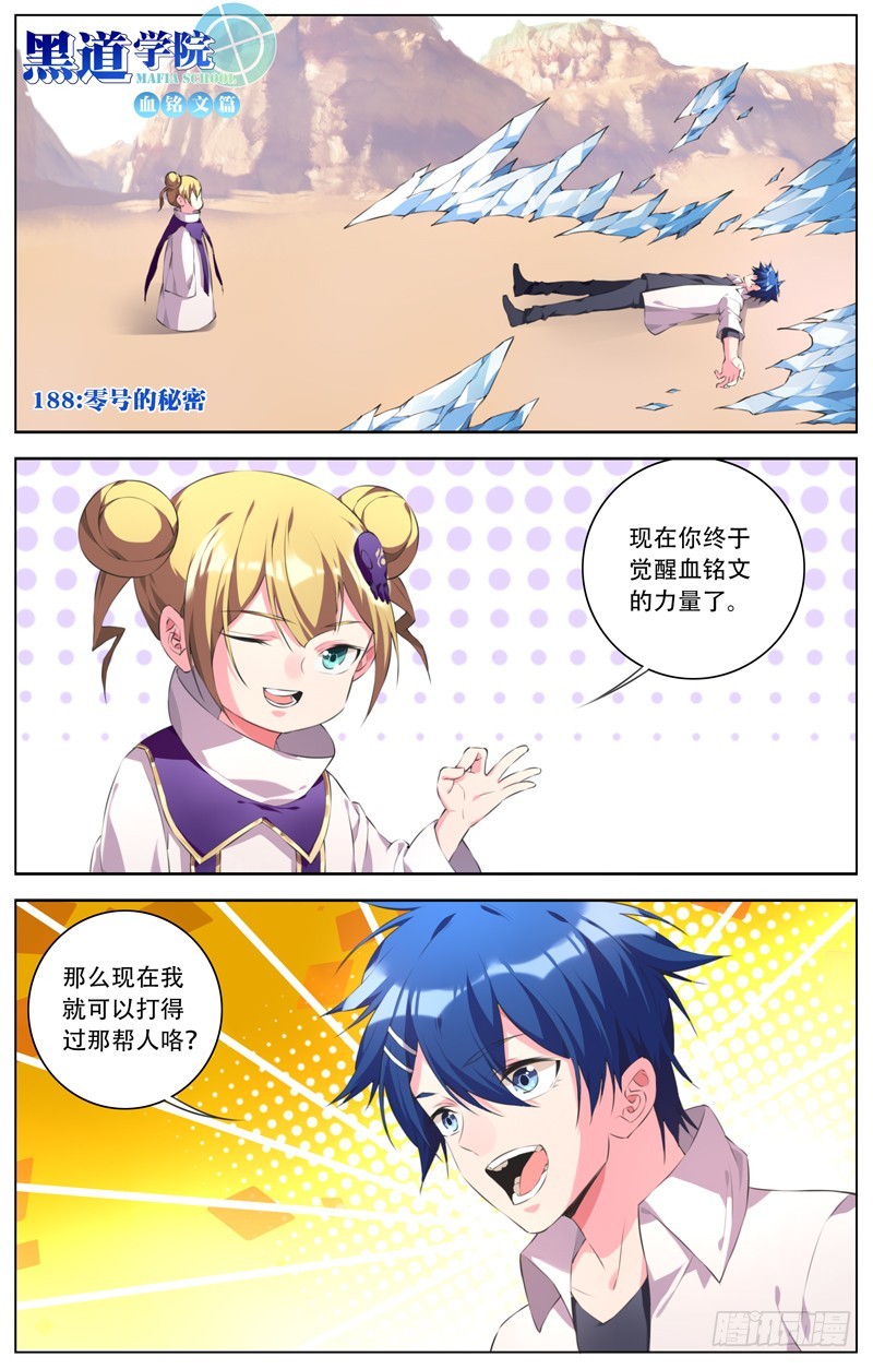 188：零号的秘密0
