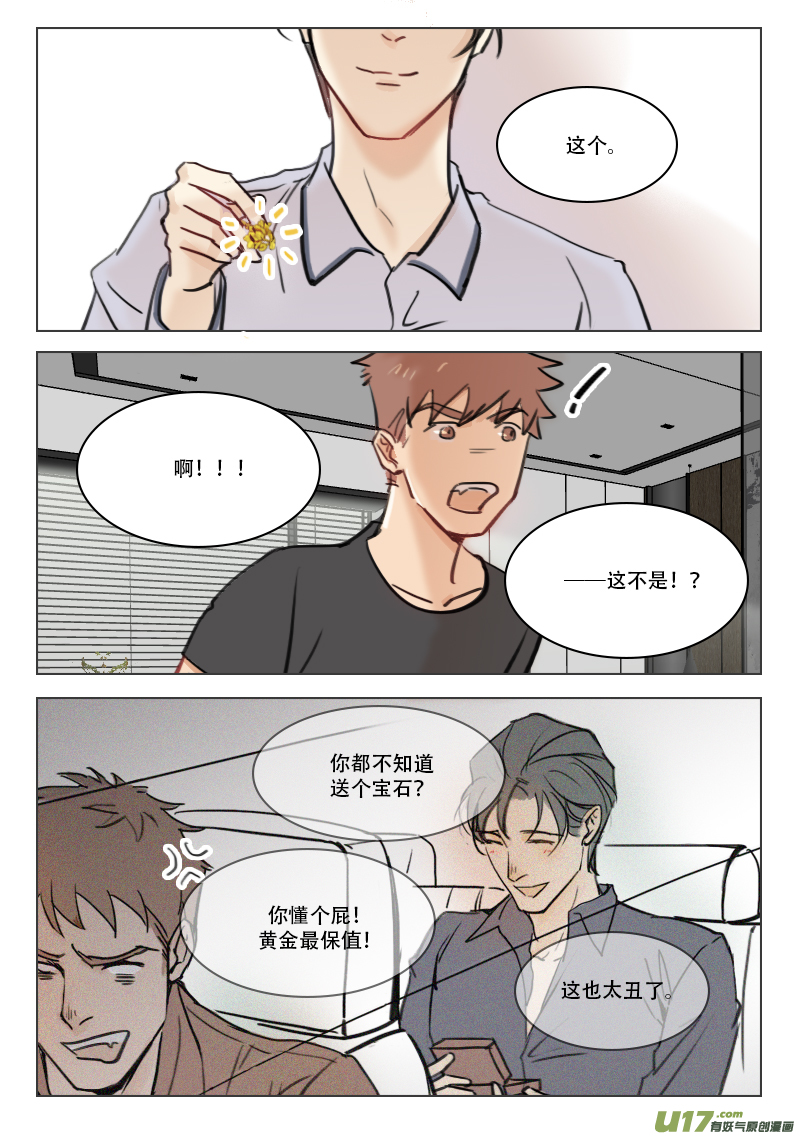 87 定情信物？1