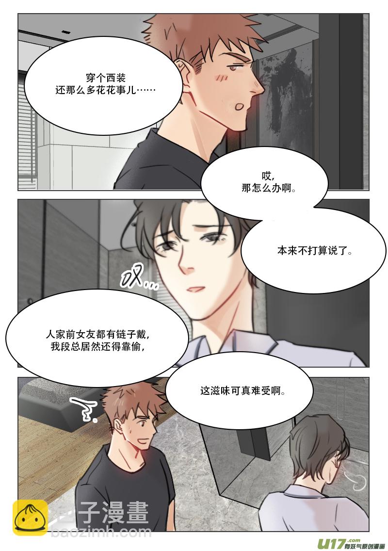 87 定情信物？3