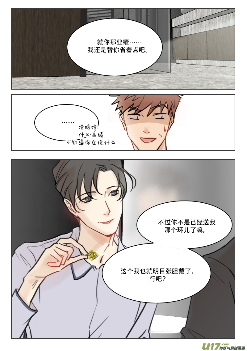 87 定情信物？5