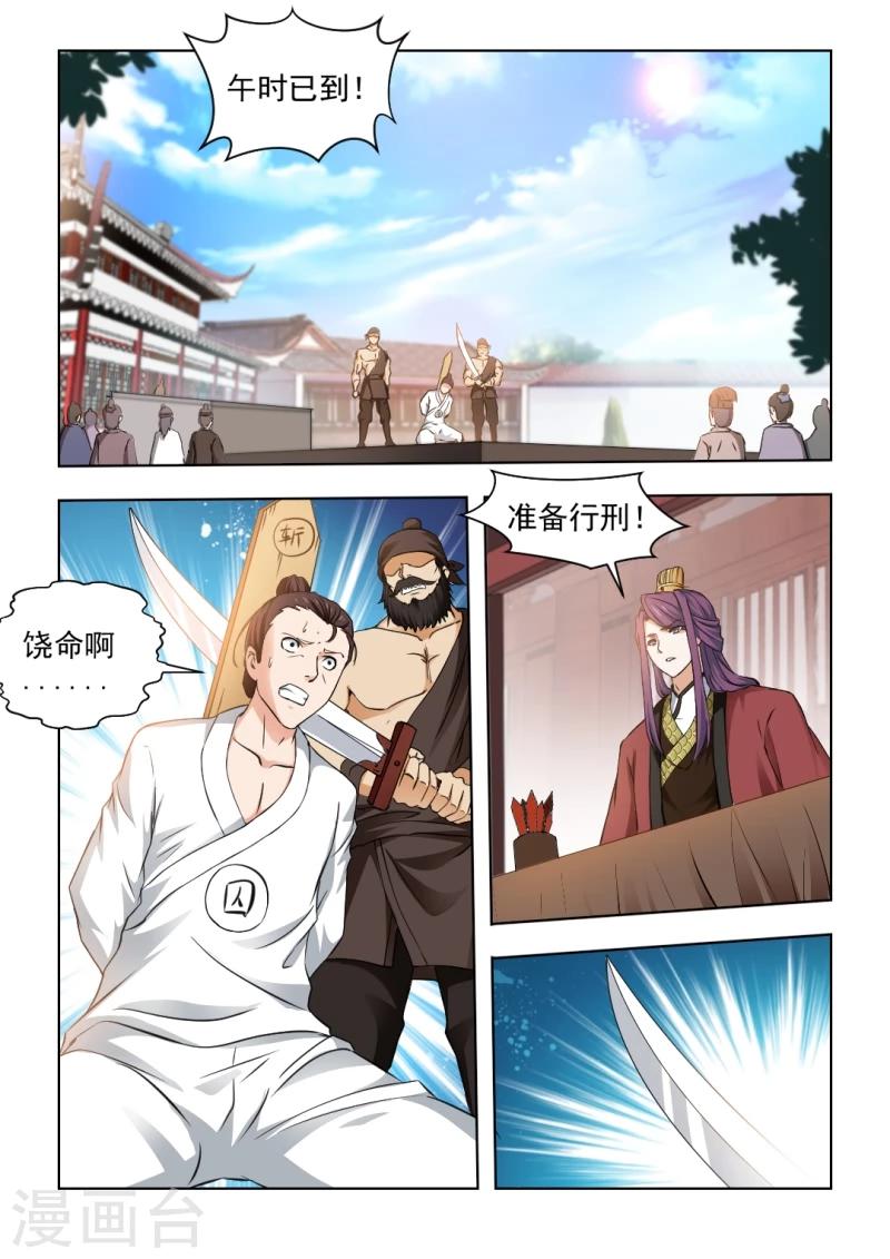 第30话下 王爷，刀下留人！6