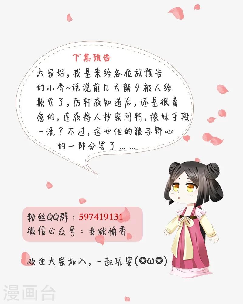 第30话下 王爷，刀下留人！9