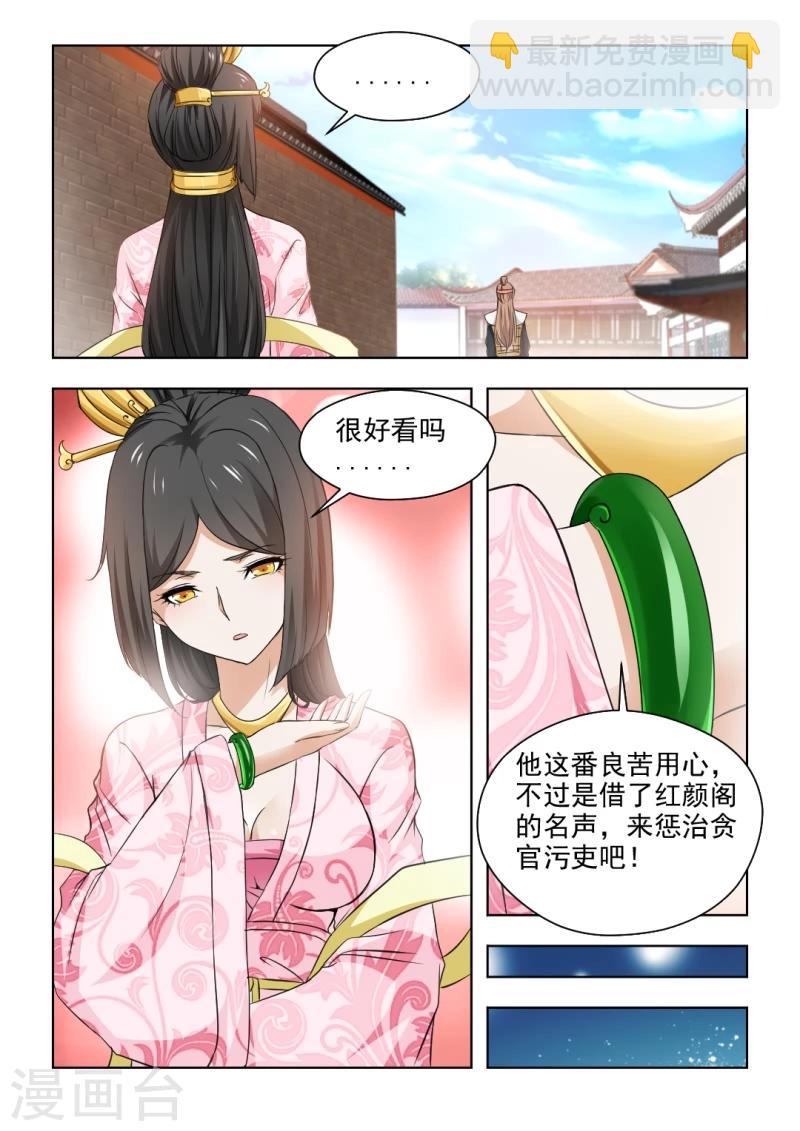 第31话上 她亲手杀了那个贪官4