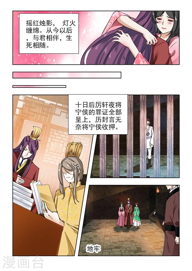 第71话1 皇上的密旨4