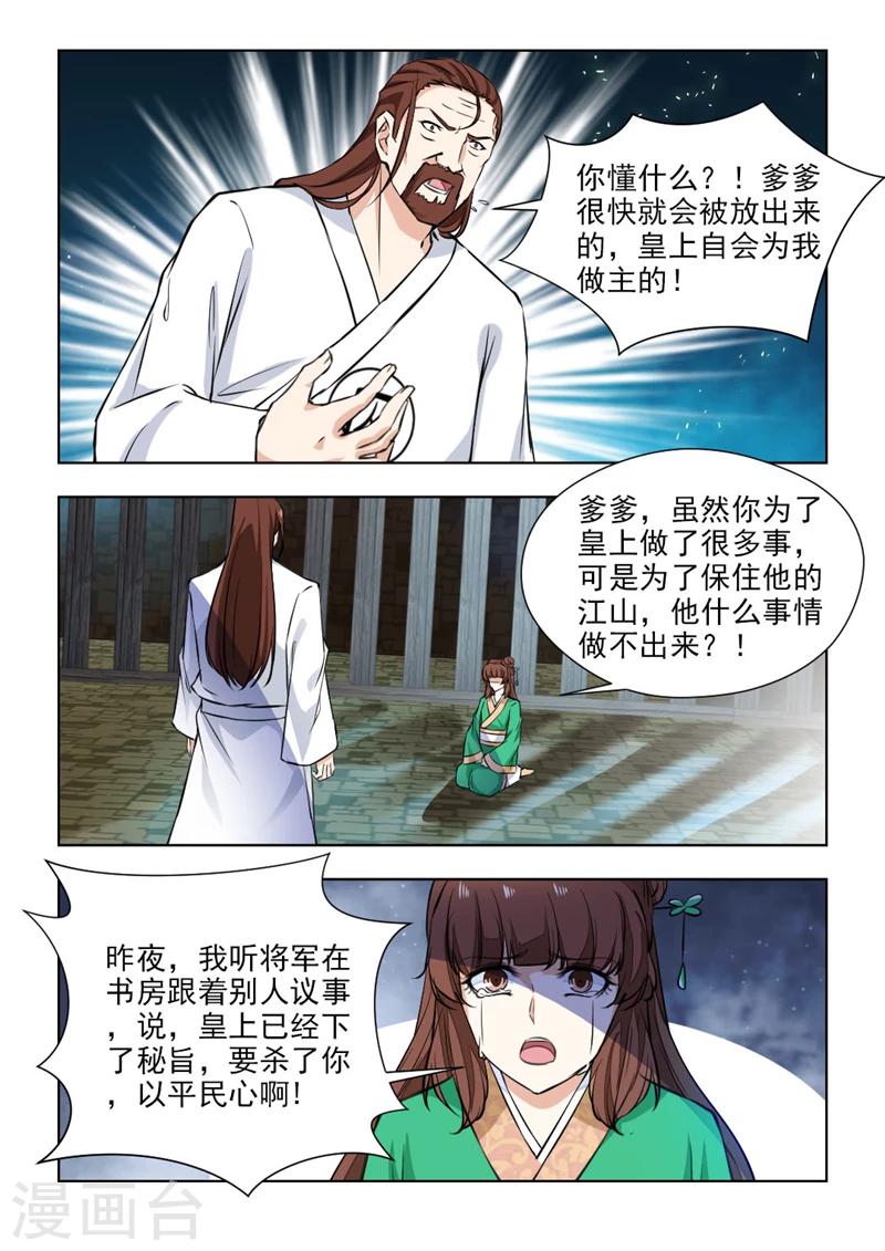 第71话1 皇上的密旨6