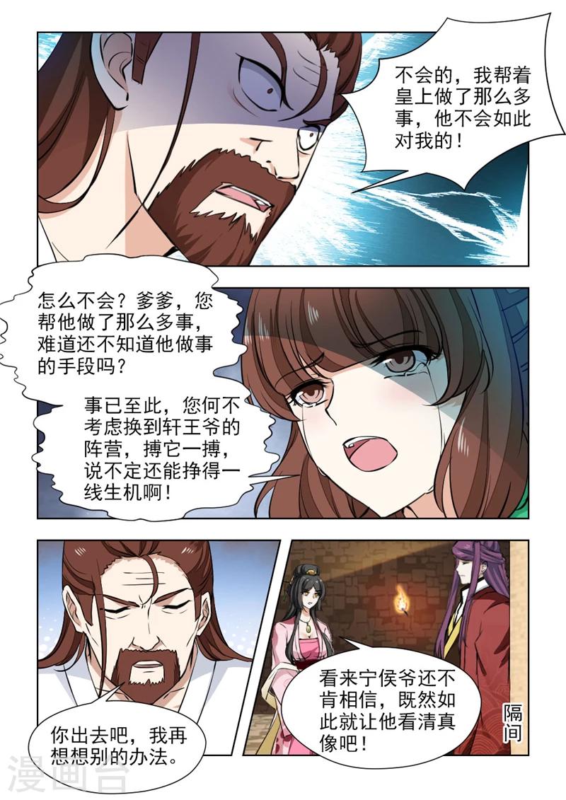 第71话1 皇上的密旨7